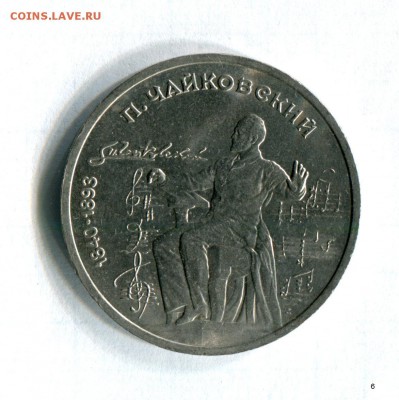 1 рубль  1990 Скорина, Чайковский UNC 22.04.16 в 21-40 по МС - img017