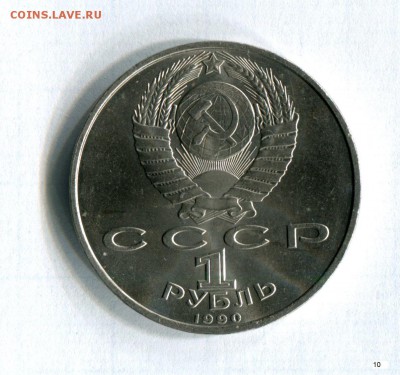 1 рубль  1990 Скорина, Чайковский UNC 22.04.16 в 21-40 по МС - img026