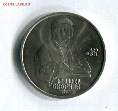 1 рубль  1990 Скорина, Чайковский UNC 22.04.16 в 21-40 по МС - img025