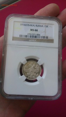 15 копеек Осака MS 66 - BmNfQNSqNdc