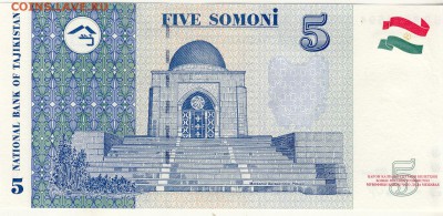 Таджикистан 1,3,5 сомони до 25.04.2016 в 21.00 мск. - 5 Сомони-2