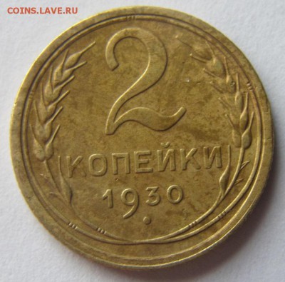 2 коп 1930г. до 24.04.16 - Безымянный