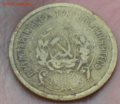 20 копеек 1923 г. Подделка в ущерб обращению. - Безымянный3