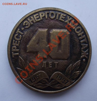 медали и знаки - №4а.JPG