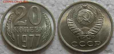 20коп 1977г. UNC вогнутые ленты - 20к77