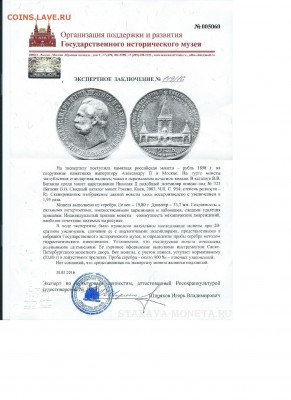 дворик, рублик 1898 - экспертиза