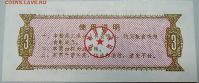 КИТАЙ-"рисовые деньги" 3 ед. 1975 г. до 26.04 в 22.00 - DSCN4207.JPG