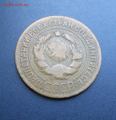 3 копейки 1927 г. - Недорого !!! - до 24.04.16 г. - DSCN5862.JPG
