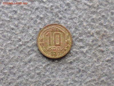 10 копеек 1937год на оценку. - IMG_20160420_162849.JPG