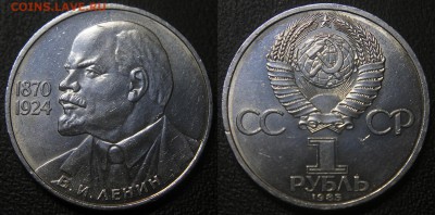 1 рубль 1985 "ЛЕНИН-115" - раскол штемпеля - Ленин-115 - раскол штемпеля - фото 1