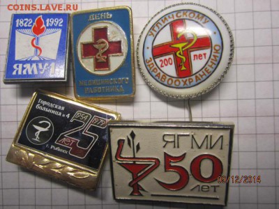 Медицинские - IMG_6239.JPG