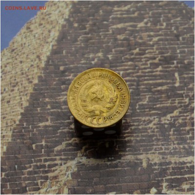 1 копейка 1928 года до 25.04.2016 года - 1 коп 1928 герб