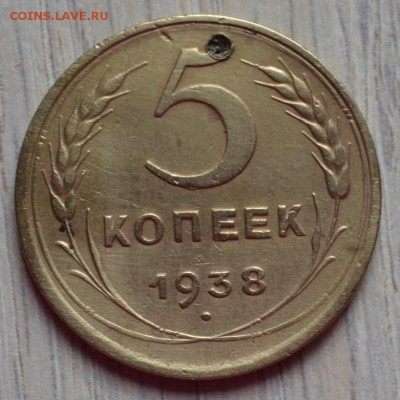 5 копеек 1938, до 24.04.16 в 22.00 мск - 9
