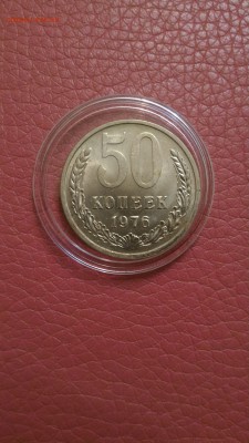 50 копеек 1976 UNC  в коллекцию ,№1 - 1461174434528-258052629