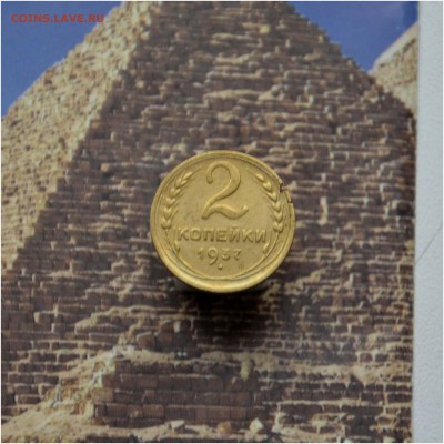 2 копейки 1935, 1936, 1937, 1950 гг до 25.04.2016 года - 2 коп 1937
