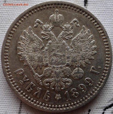 рубль 1899 ФЗ (отличный) - 4