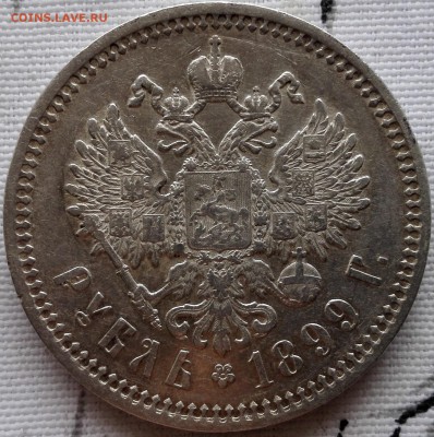 рубль 1899 ФЗ (отличный) - 3