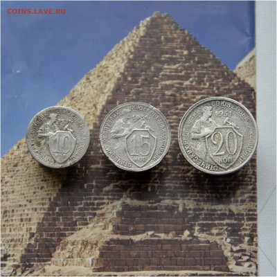 10,15,20 копеек 1931 года до 25.04.2016 года - Набор 1931 Щит