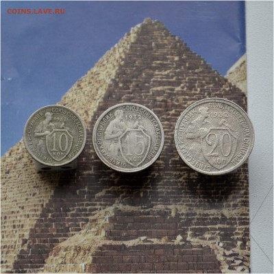 10,15,20 копеек 1932 года до 25.04.2016 года - Набор 1932 Щит