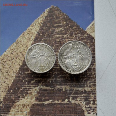 15,20 копеек 1933 года до 25.04.2016 года - Набор 1933 Щит