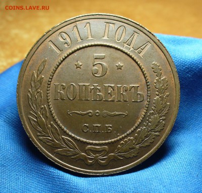 5 копеек 1911 года 2 штуки,Какой оставить? - P1330495.JPG