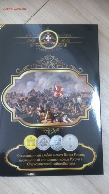 405 альбомов на бородино 1812 - DSC_0052
