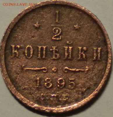 Пол.коп. 1895г. до 23.04.16г. 22.00ч.мск. - DSCN0182