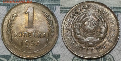 1 копейка 1933г. aUNC До 25.04.2016г. 22.15 по мск. - 1k33.JPG