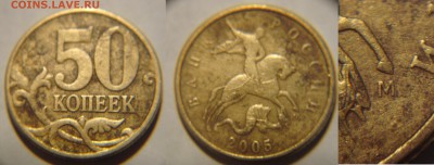 Редкие 50к2005М (23.04) - 50к2005МштВ4