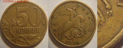 Редкие 50к2005М (23.04) - 50к2005МВ3