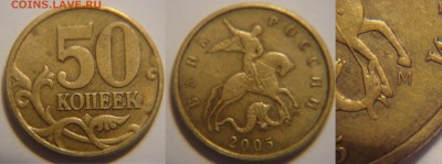 Редкие 50к2005М (23.04) - 50к2005МВ2