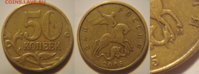 Редкие 50к2005М (23.04) - 50к2005МВ1