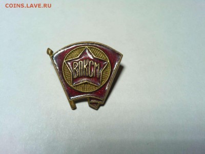 значок тяж. ВЛКСМ, "Л", до 24.04.16 - IMG_20160420_202416_thumb