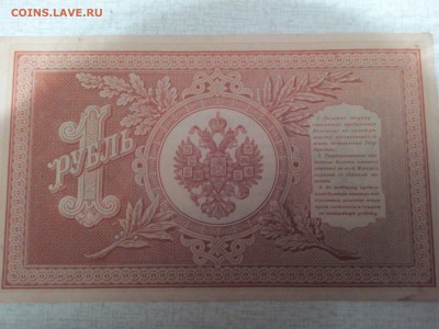 1 рубль 1898г. до 25.04.16г. 22:30мск - IMG_20160420_233548