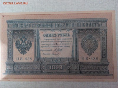 1 рубль 1898г. до 25.04.16г. 22:30мск - IMG_20160420_233507