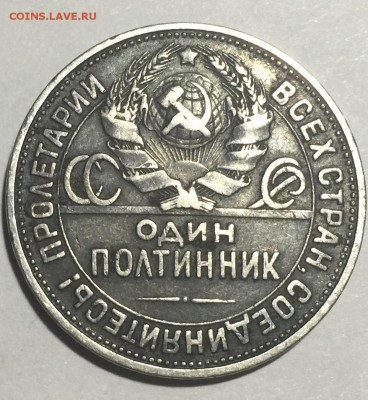 Полтинник 1925 ПЛ в красивой патине до 24.04.2016 22:00 - FullSizeRender (49)