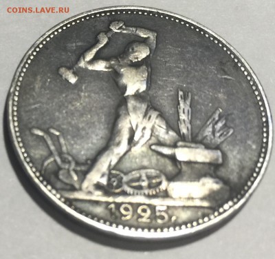 Полтинник 1925 ПЛ в красивой патине до 24.04.2016 22:00 - FullSizeRender (47)