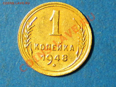 1коп.1933-56г.до 05.11.10г. до 22.00ч.мск. - RSCN2357