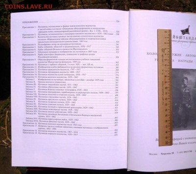 Книга РУССКИЕ ФОРМЕННЫЕ ПУГОВИЦЫ ФИКС - 002++++.JPG