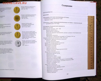 Книга РУССКИЕ ФОРМЕННЫЕ ПУГОВИЦЫ ФИКС - 002+++.JPG