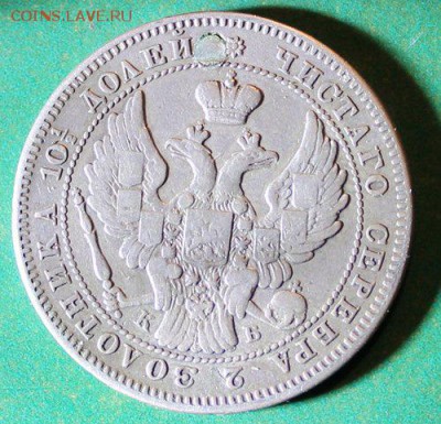 Полтина 1844.ДО 25.4.2016 - IMG_0626.JPG