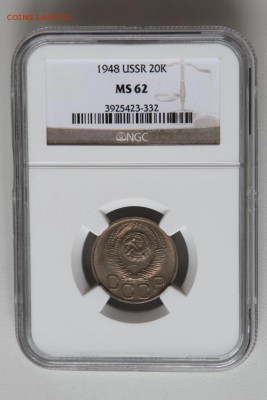 NGC 20 копеек 1948 MS-62 до 24.04.2016 22.05 - 123-5 (9)