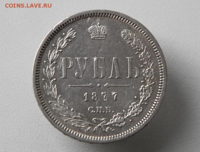 1 рубль 1877 СПБ HI до 24.04.2016 22.05 мск - 123-55