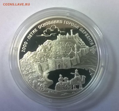 3 рубля 2000 лет Дербенту - WP_20160420_18_21_15_SmartShoot