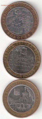 10руб. БИМ - 3 ДГР: ВОЛОГДА м, УСТЮГ м, ГДОВ м - 3 ДГР-2007м А