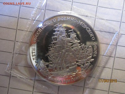 медали 300 лет ВМФ России - IMG_0714.JPG