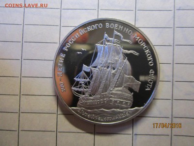 медали 300 лет ВМФ России - IMG_0716.JPG