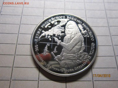 медали 300 лет ВМФ России - IMG_0723.JPG