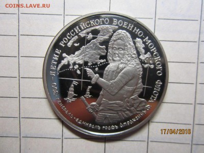 медали 300 лет ВМФ России - IMG_0722.JPG