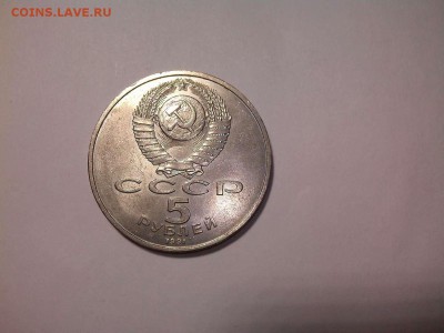 5 руб. Государственный Банк, до 24.04.2016г. - IMG_20160414_194701_thumb